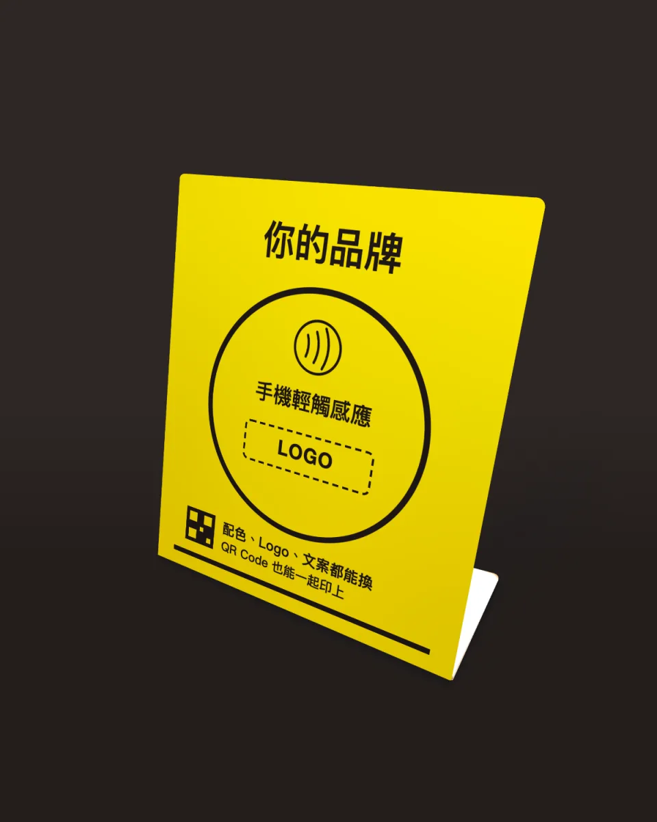 企業客製化 NFC 立牌示意，黃色印刷，深色背景