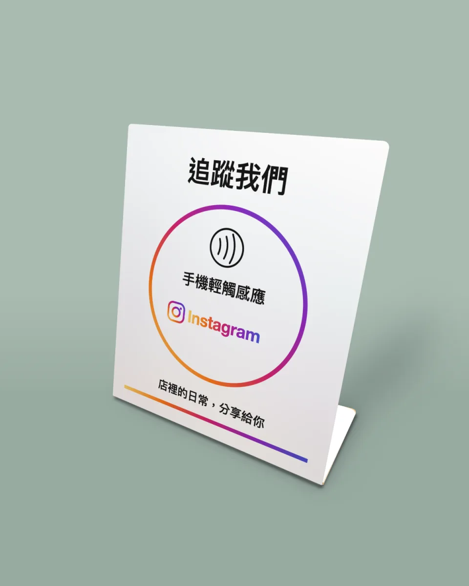 Instagram NFC 立牌，白色壓克力，灰綠背景